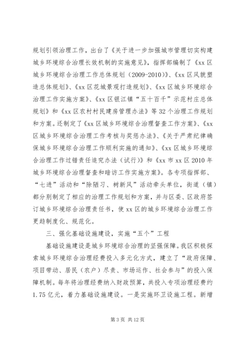 城乡环境综合治理五十百千示范工程汇报材料.docx