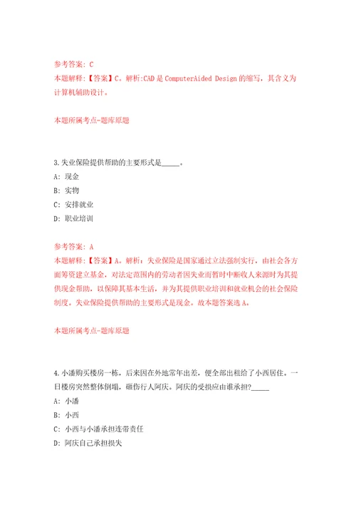 2022山东菏泽市单县事业单位公开招聘初级岗位工作人员综合类50人押题卷1