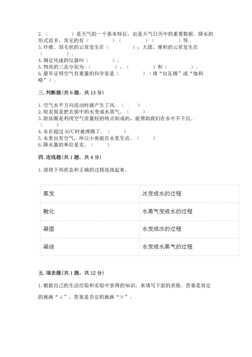 教科版三年级上册科学期末测试卷（夺冠）word版.docx