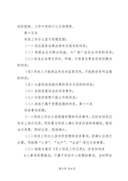 公司保养厂诉求工作管理办法.docx