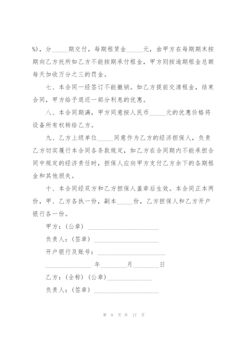 简洁版机械设备租赁合同模板.docx