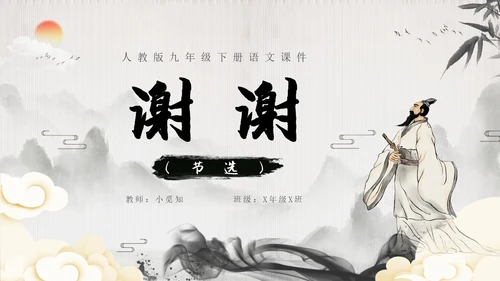 屈原节选水墨PPT课件语文九年级下册