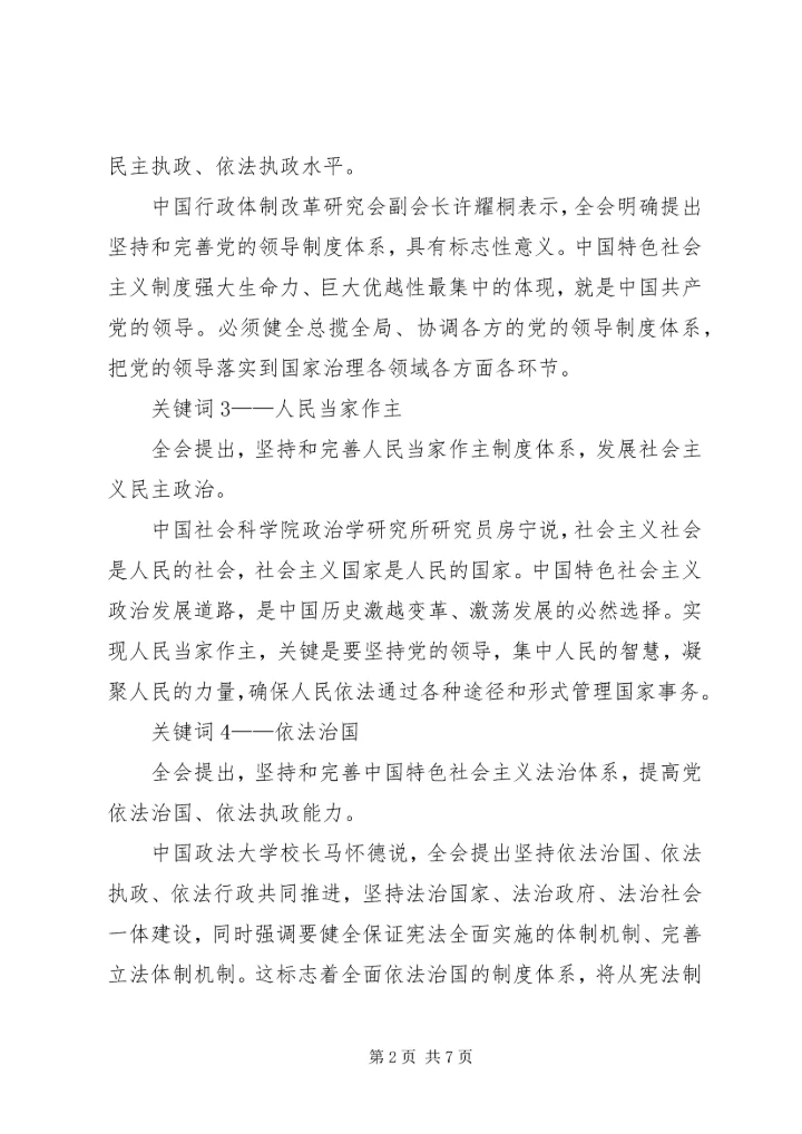 学习十九届四中全会精神体会 (15).docx