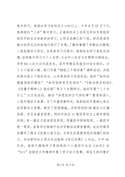 学习教育活动汇报.docx