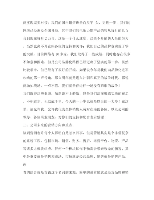 精编之销售公司年会发言稿范文三篇.docx