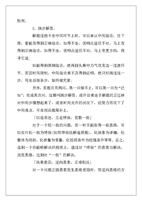 2022年高考学霸的数学学习经验给高三学子