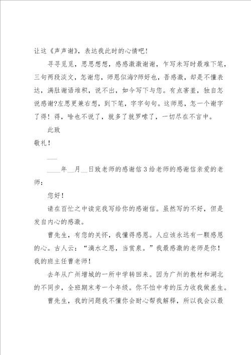 致老师的感谢信