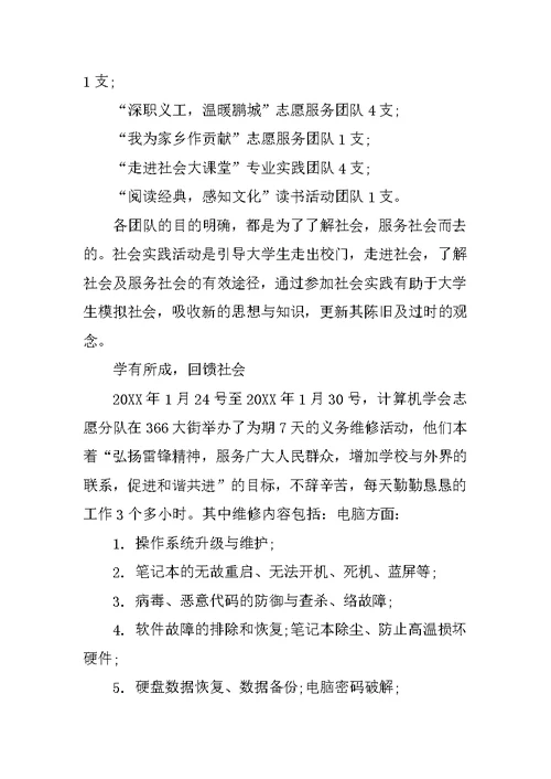 大一寒假社会实践报告总结范文