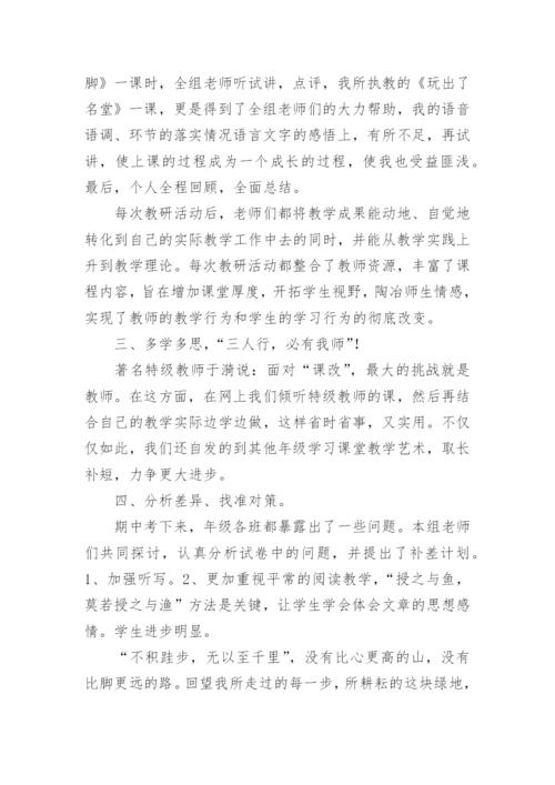 小学三年级语文教研总结.docx