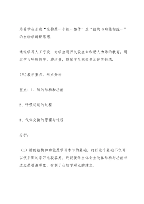 初中生物教案.docx