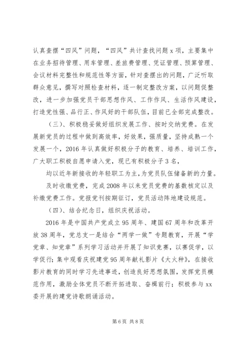 篇一：XX年基层党建工作计划XX年工作思路计划 (2).docx