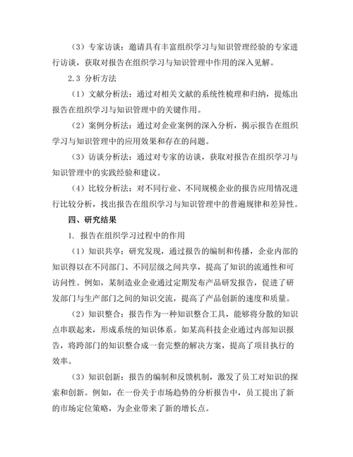 报告对组织学习与知识管理的贡献