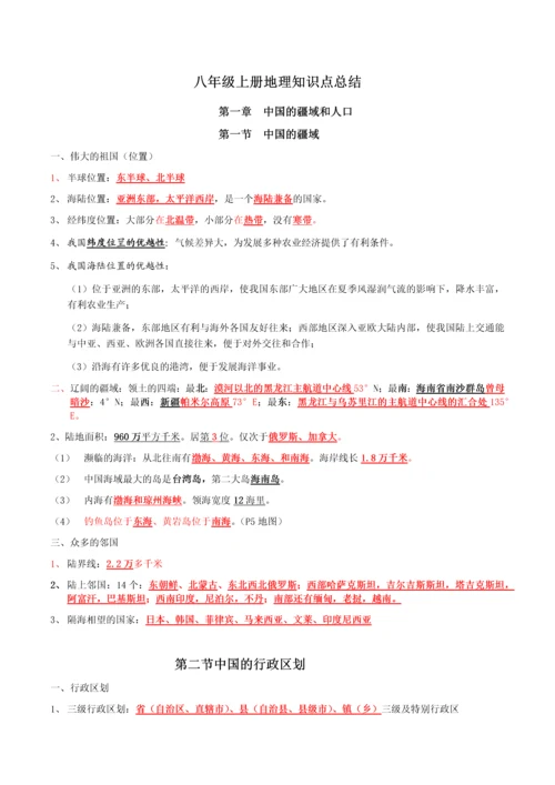 2017湘教版最新八年级上册地理复习要点汇总.docx