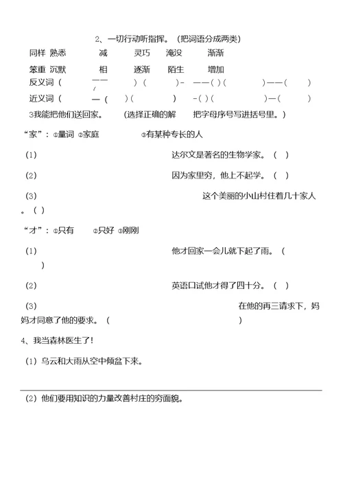 北师大版三年级下册语文期中试卷(一)