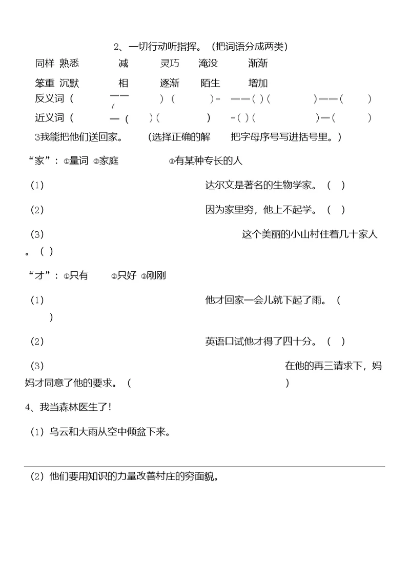 北师大版三年级下册语文期中试卷(一)