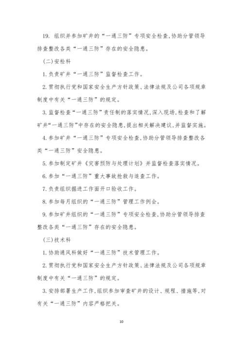 一通三防管理制度文库(15篇).docx