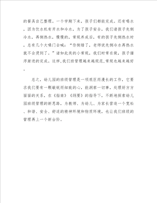 浅谈如何处理班级管理中的三者关系