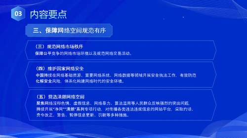 蓝色科技风全面解读新时代的中国网络法治建设白皮书PPT网络安全