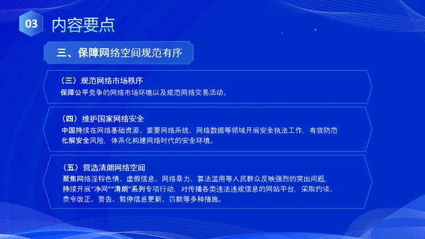 蓝色科技风全面解读新时代的中国网络法治建设白皮书PPT网络安全