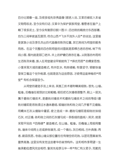 从清李周望祠堂探析其儒家教育思想儒家教育思想