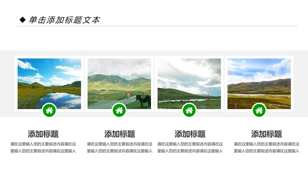 内蒙古风情蒙古包蒙古旅游风光PPT模板