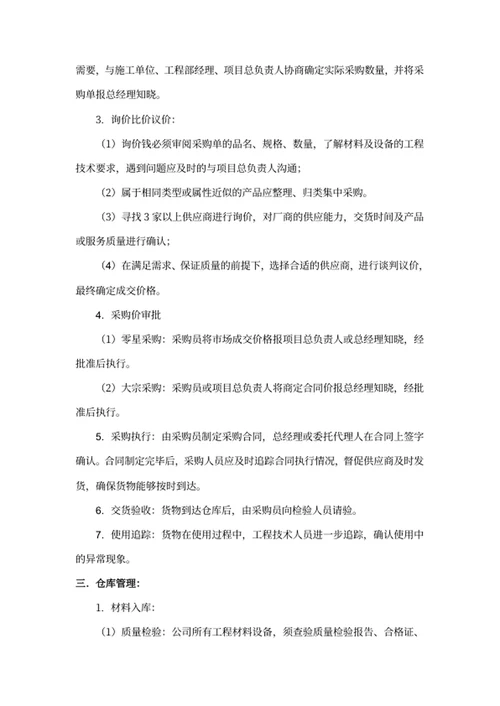 采购管理制度及报销细则