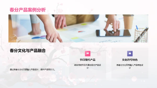 春分节气营销新策略