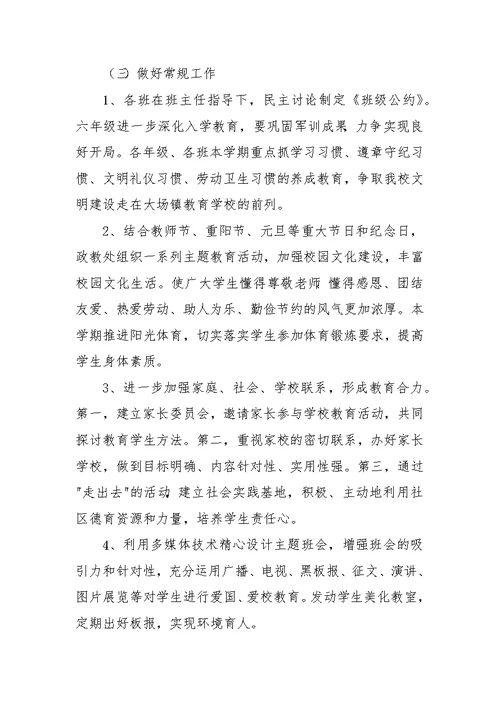 大华中学2015学年第一学期德育工作计划