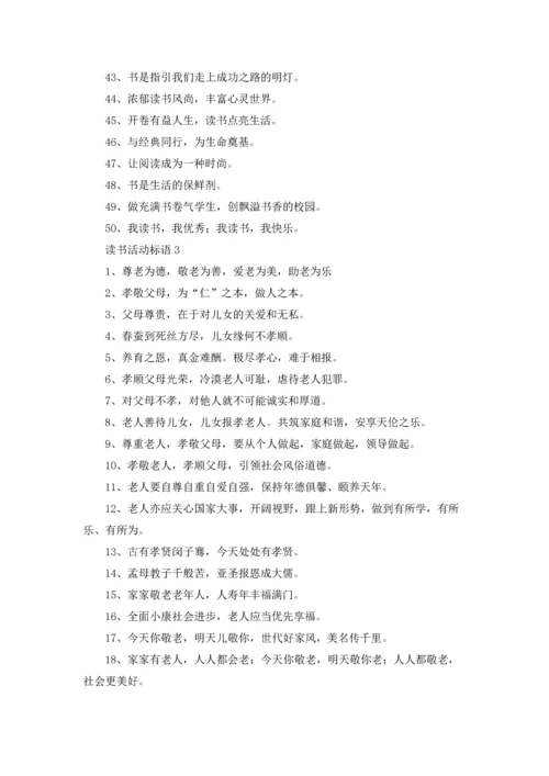 读书活动标语15篇.docx