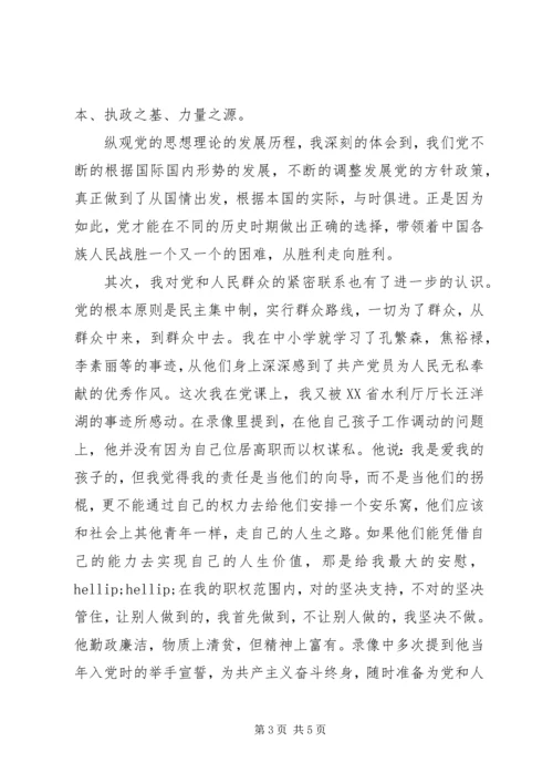 党课学习总结2500字.docx