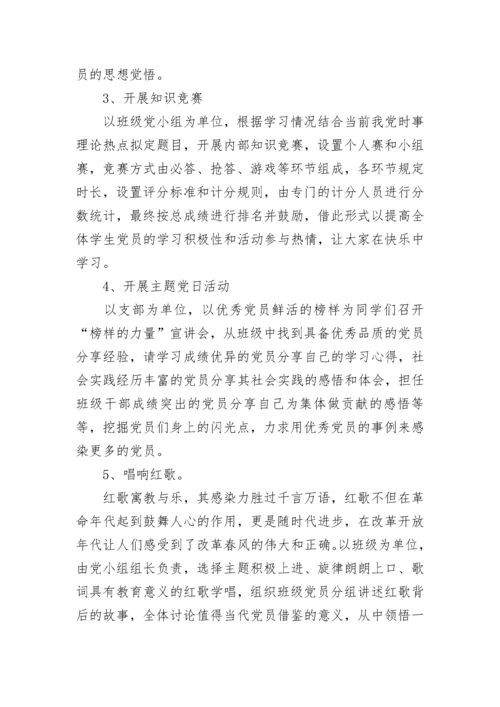 教师党员个人自学计划表.docx