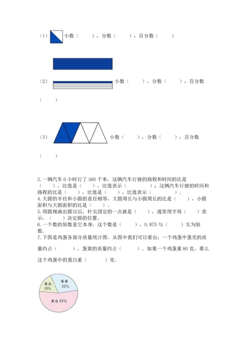 2022六年级上册数学期末测试卷精品（易错题）.docx