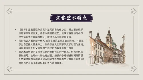蓝黑插画风说课童年PPT模板读书分享