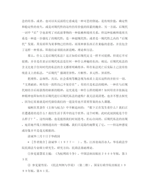 精编之私法的死亡兼论私法的后现代性与后现代私法演讲范文.docx