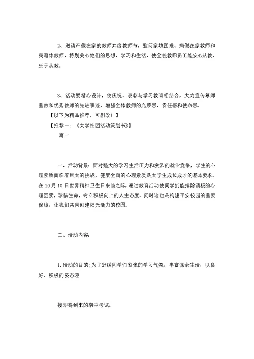 大学教师节活动策划书范文