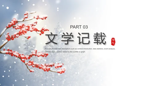 蓝色小清新小雪节气PPT模板
