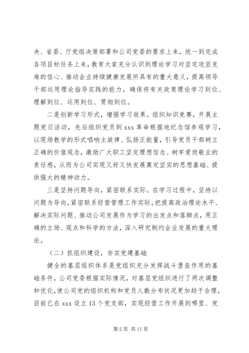 在换届选举会议上的工作报告.docx