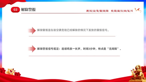 红色大气党建9月16日全民国防教育日主题