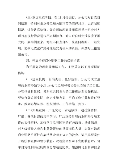 公司治理商业贿赂措施方案