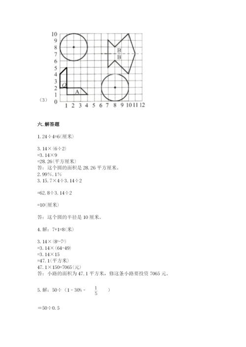 小学六年级数学上册期末卷精品（满分必刷）.docx