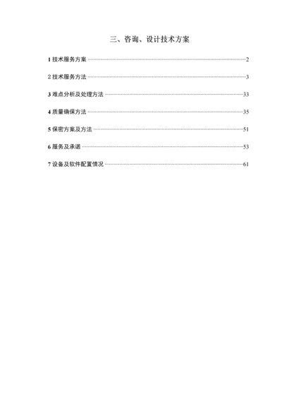 市政入围投标方案专项招标关键技术标市政设计全过程咨询基础设施道路桥梁咨询关键技术专项方案.docx