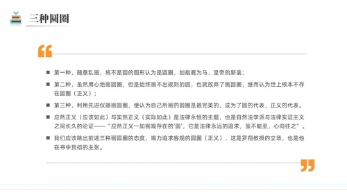 简约黑白圆圈正义读书分享会PPT课件