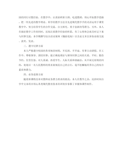 精编之初中教师个人工作总结格式范文.docx