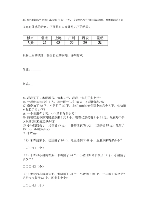 小学二年级上册数学应用题100道精品【夺冠】.docx