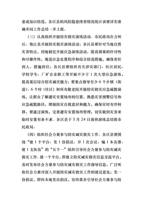 民政局2021年防灾减灾活动宣传工作方案.docx