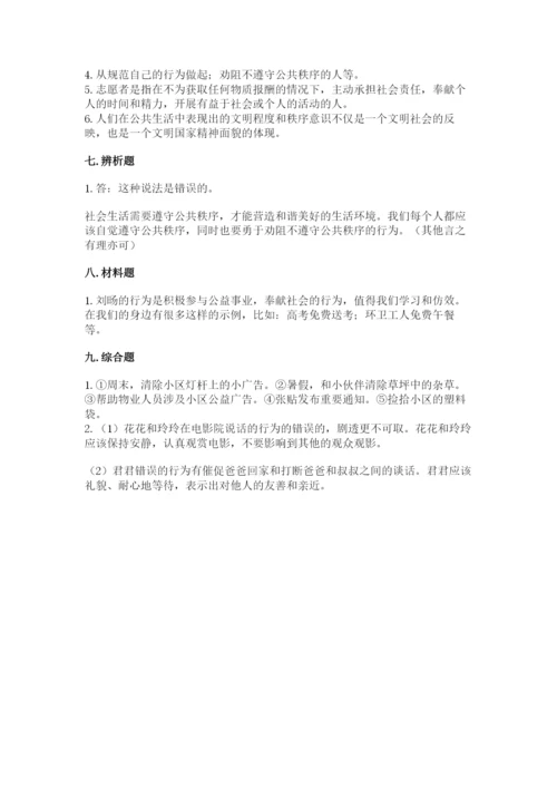 道德与法治五年级下册第二单元《公共生活靠大家》测试卷附答案【基础题】.docx