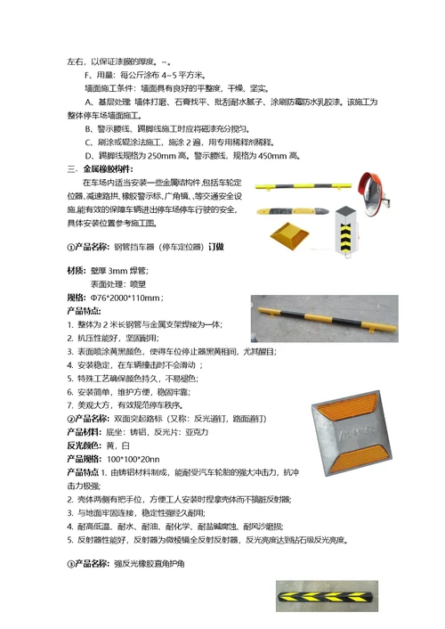 地下车库交通设施设计