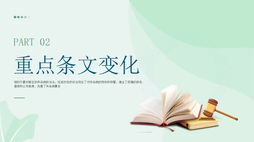 蓝绿色医疗插画风传染病防法法PPT模板法律