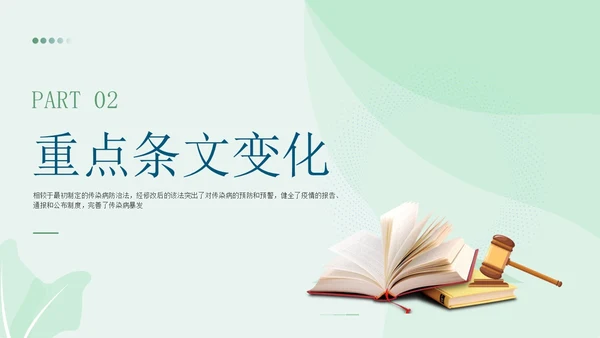 蓝绿色医疗插画风传染病防法法PPT模板法律