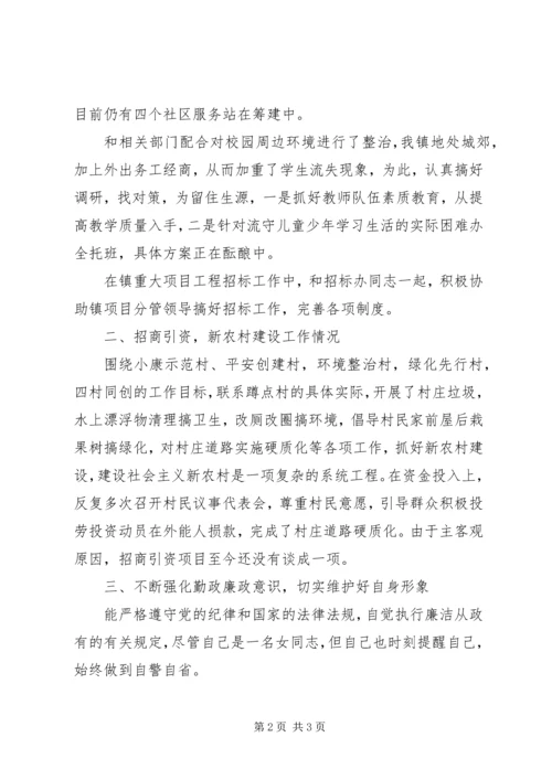 乡镇妇联主任述职述廉报告.docx